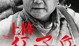 上阵父子兵电视剧,传承家国情怀的烽火岁月